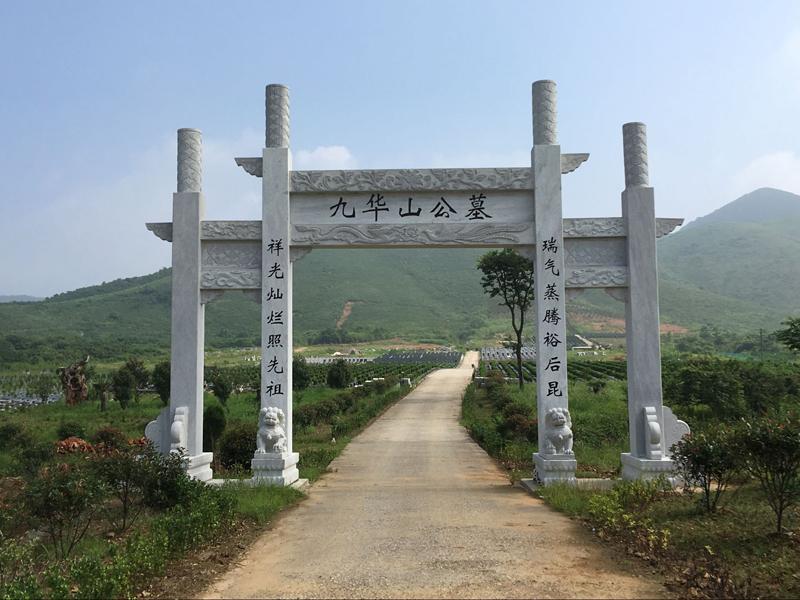 江苏南京市九华山安息园公墓