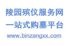 公墓可不可以烧纸？为什么？