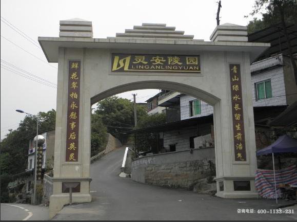 重庆市南岸区南山灵安陵园