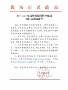 山东潍坊市暂停2022年清明节期间现场祭扫