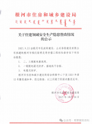 根河市殡仪馆骨灰寄存楼工程被通报